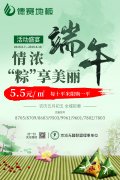 情濃端午 粽享美麗 德賽地板全城鉅惠